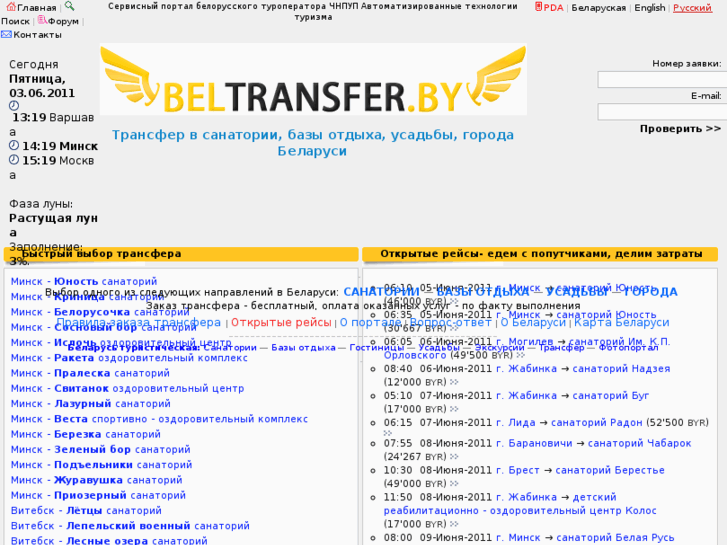 www.beltransfer.by