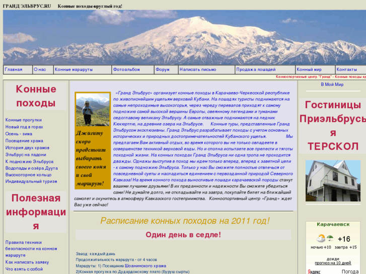 www.grandelbrus.ru