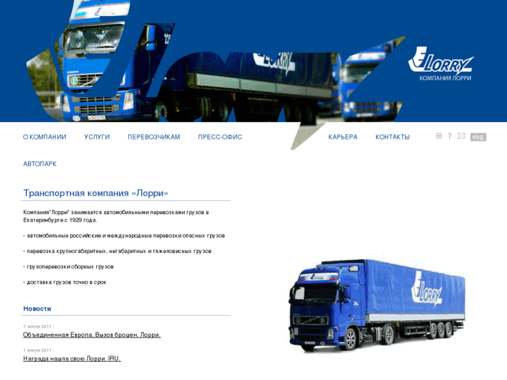 www.lorry.com