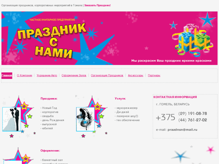 www.prazdniksnamy.com