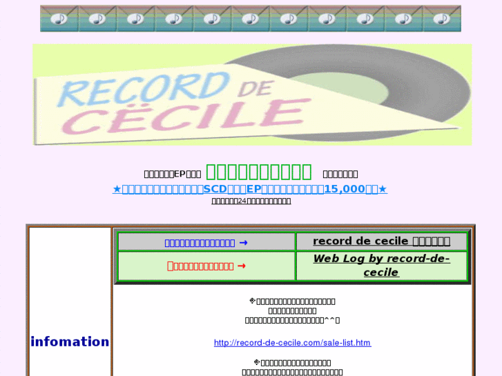 www.record-de-cecile.com