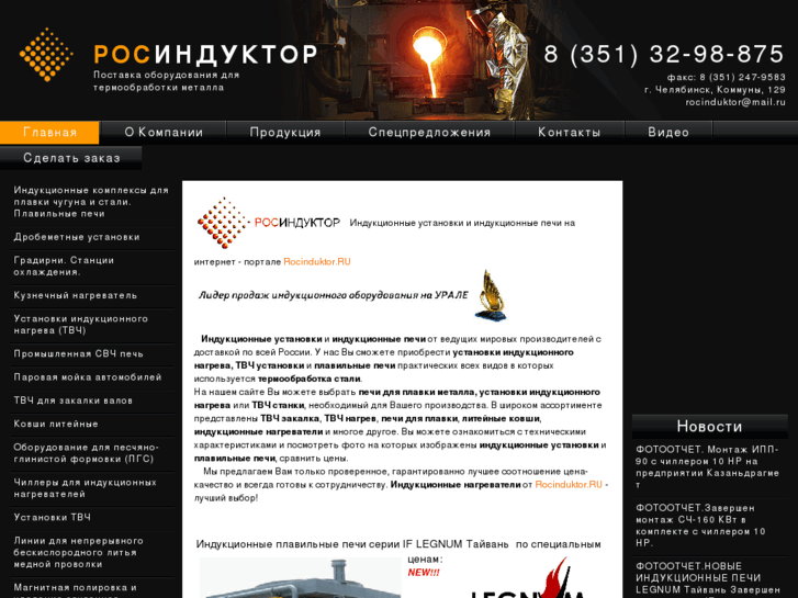 www.rocinduktor.ru