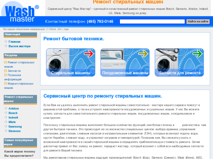 www.wash-master.ru