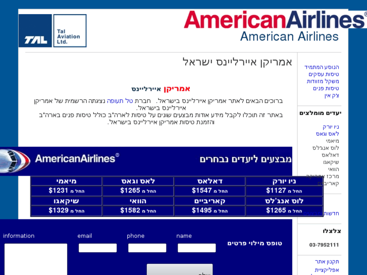 www.americanairlines.co.il