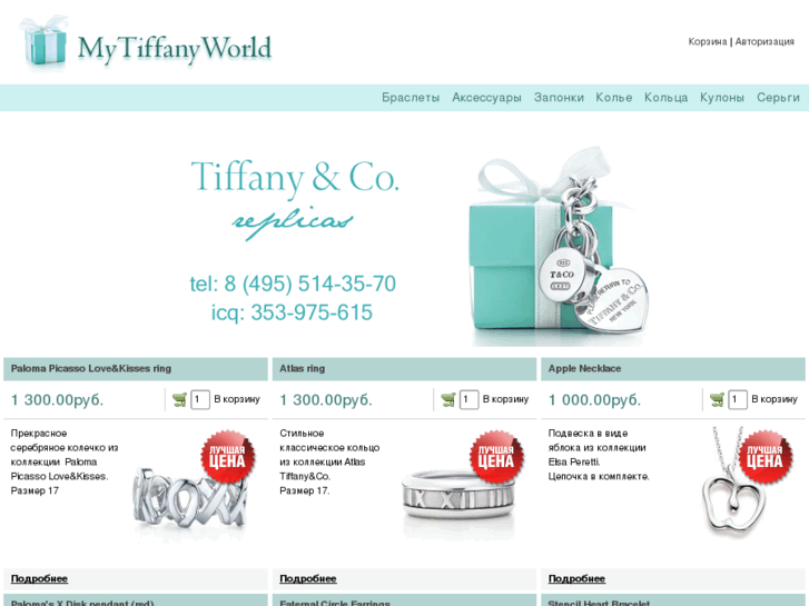 www.mytiffanyworld.ru