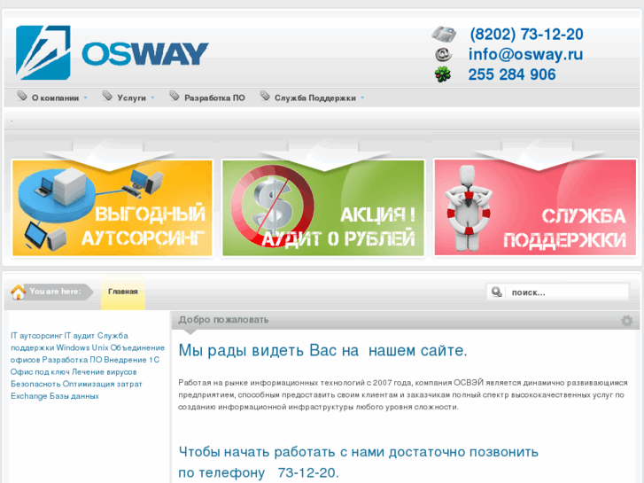 www.osway.ru