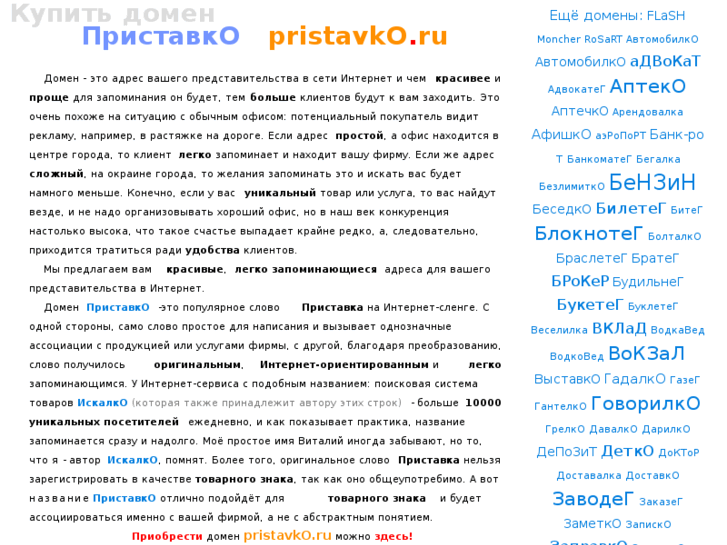 www.pristavko.ru