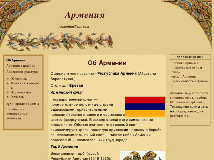 www.armeniantour.com