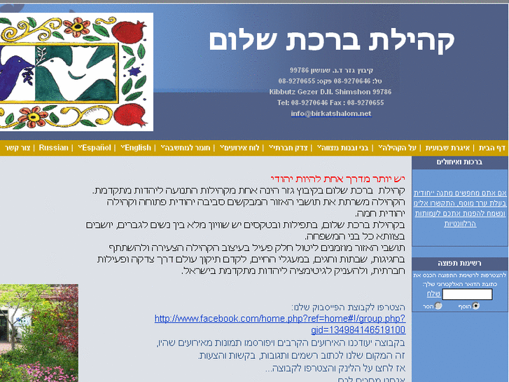 www.birkatshalom.net