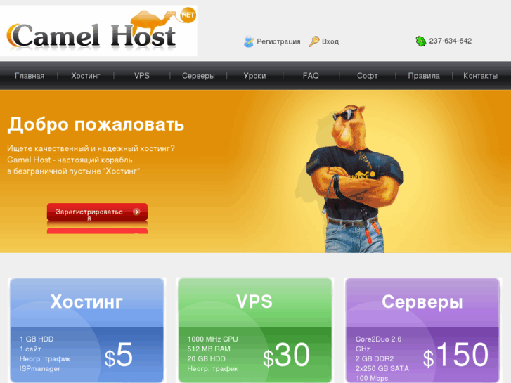 www.camelhost.net