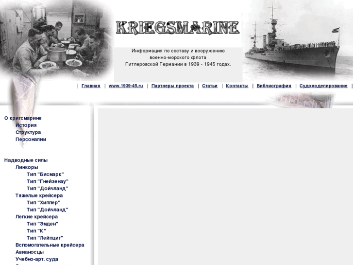 www.kriegsmarine.ru