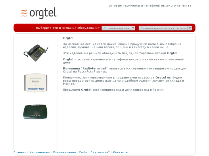 www.orgtel.ru