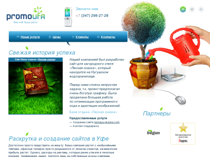 www.promoufa.ru