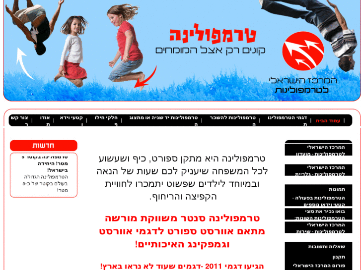 www.trampolina-center.co.il