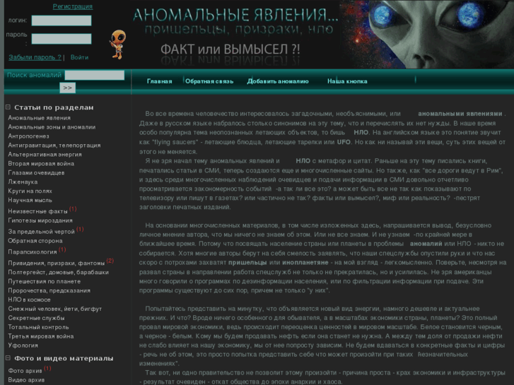 www.ufo-online.ru