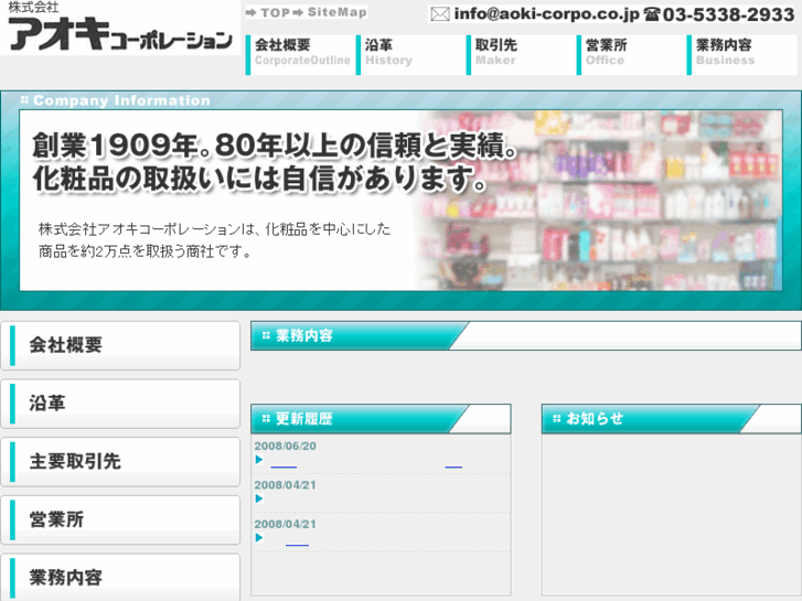 www.aoki-corpo.co.jp