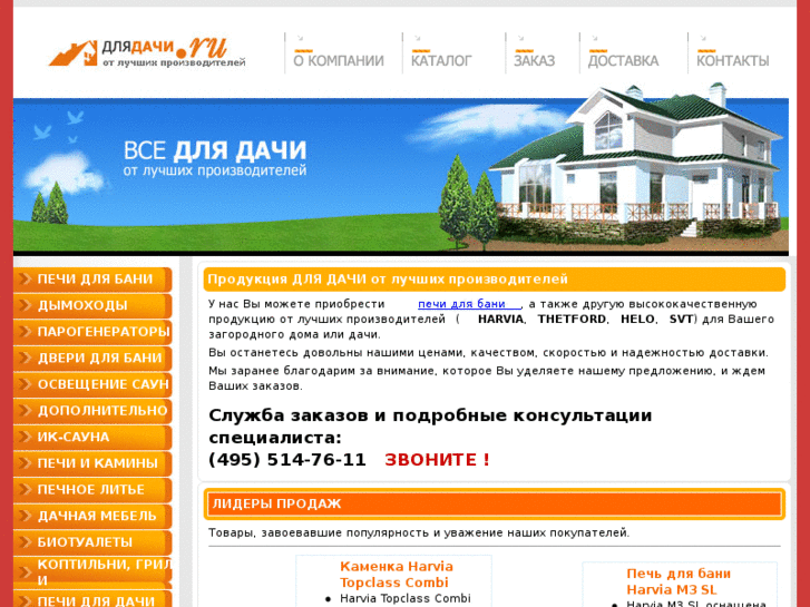 www.dladachi.ru