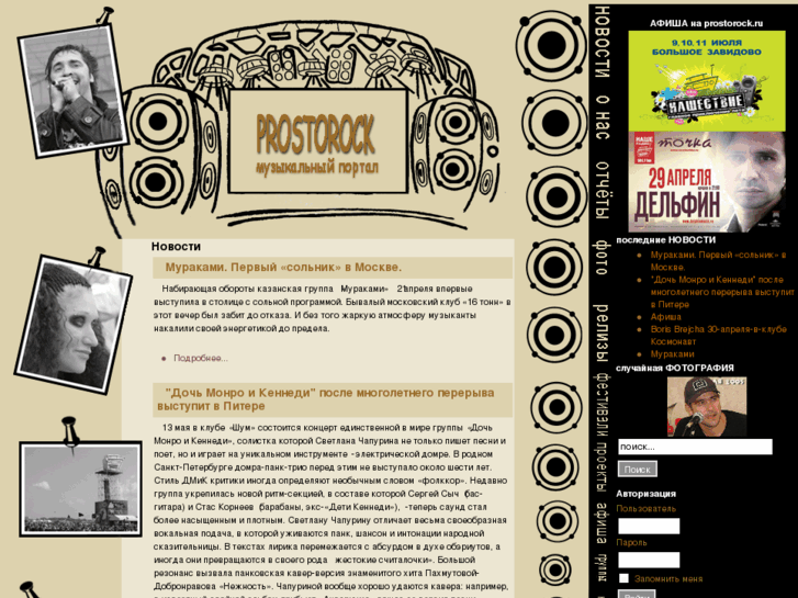 www.prostorock.ru