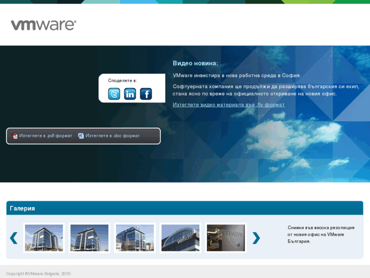 www.vmware-bulgaria.com