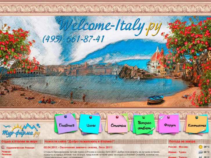 www.welcome-italy.ru