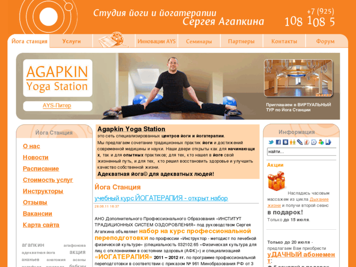 www.yoga-station.ru