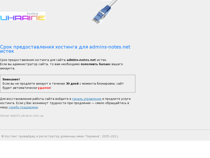 www.admins-notes.net