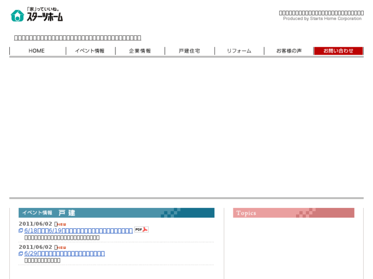 www.starts-home.co.jp