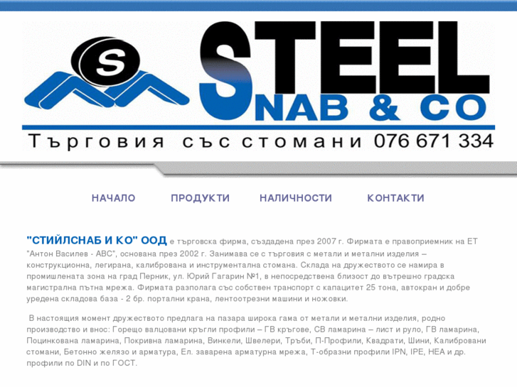 www.steelsnab.com