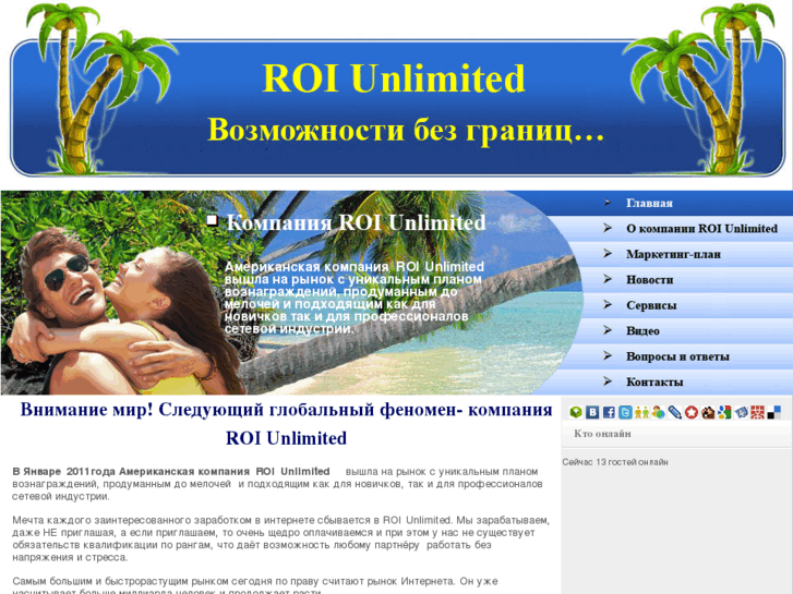 www.roi-ru.com