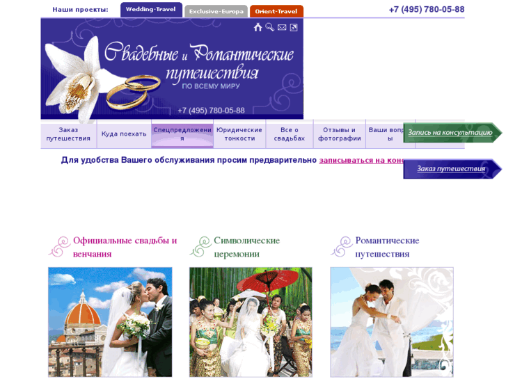 www.wedding-travel.ru