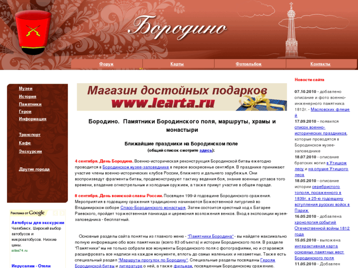 www.borodinoru.ru