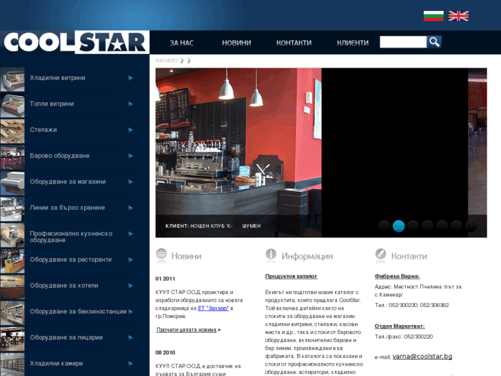 www.coolstar.bg