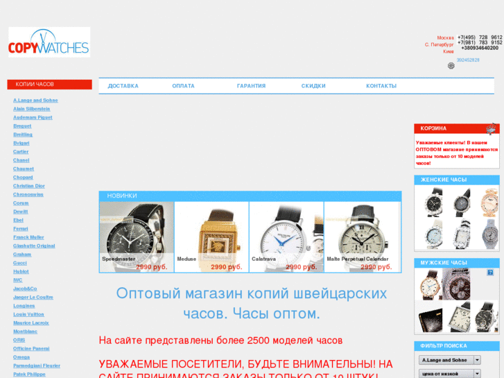 www.copywatches.ru