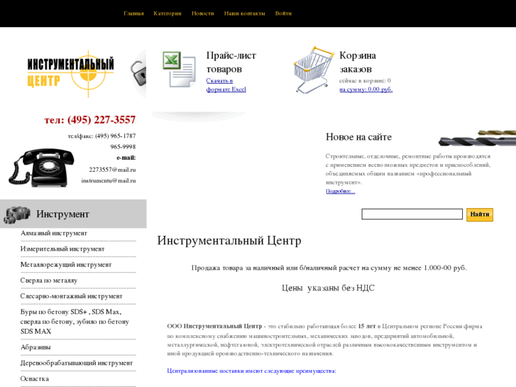 www.instrumentu.ru