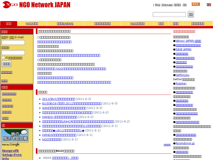 www.ngo.ne.jp