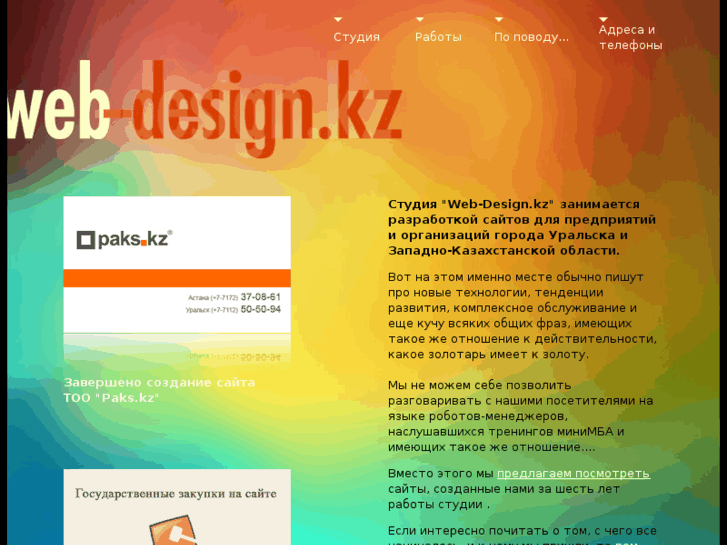 www.web-design.kz