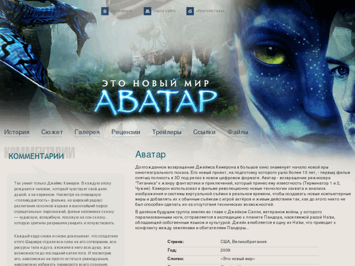 www.avatar-movie.ru