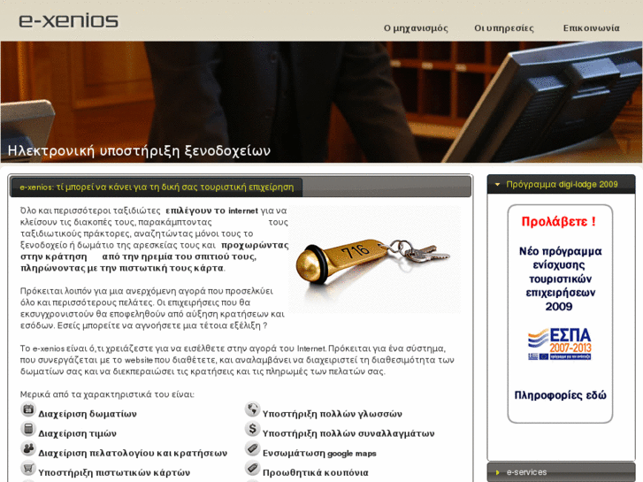 www.e-xenios.gr