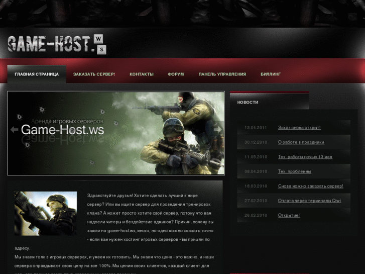 www.game-host.ws