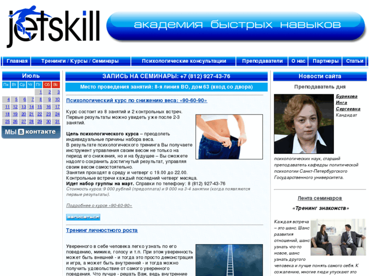 www.jetskill.ru