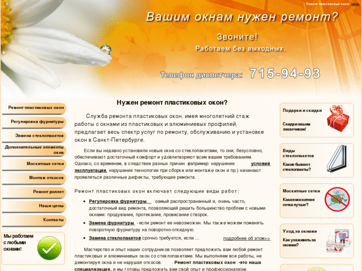 www.sdelaemokna.ru