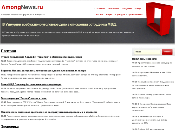 www.amongnews.ru