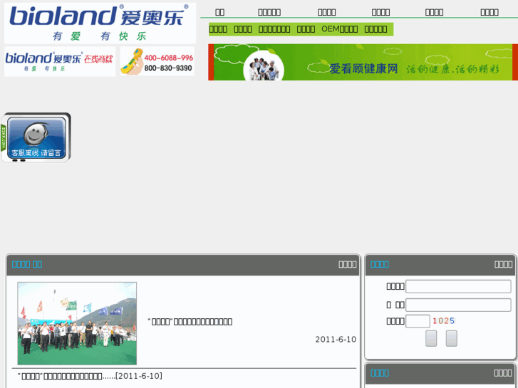 www.bioland.com.cn