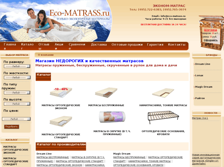 www.eco-matrass.ru