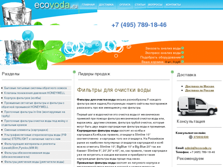 www.ecovoda.ru