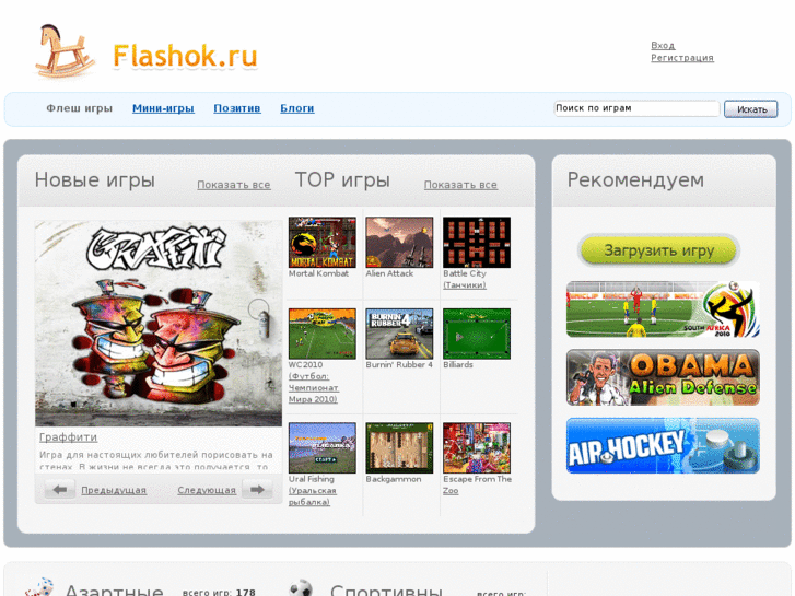 www.flashok.ru