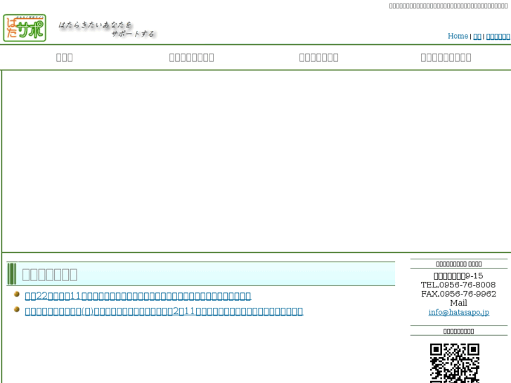 www.hatasapo.jp