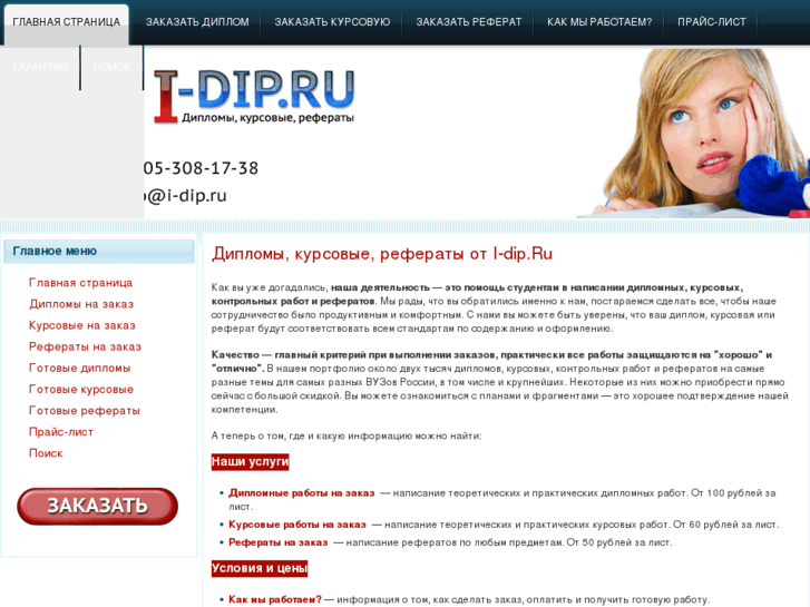 www.i-dip.ru