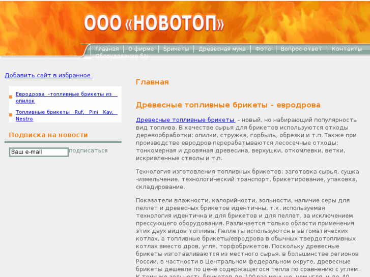 www.novotop.ru