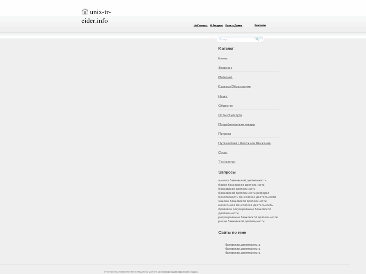 www.unix-tr-eider.info